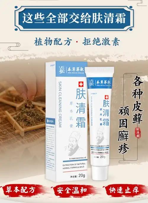 皮肤止痒膏瘙痒抑菌外用药外阴肛门潮湿屁眼痒头皮大腿内侧百草霜