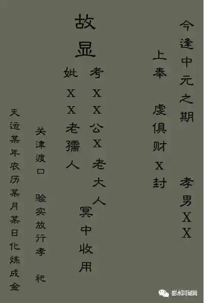 祭祀逝去的亲人!