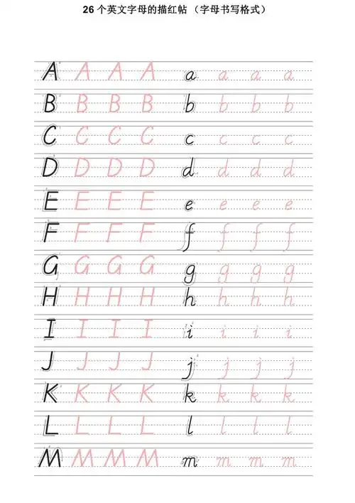 英文字母的描红帖书写训练英语簿26个字母书写格式