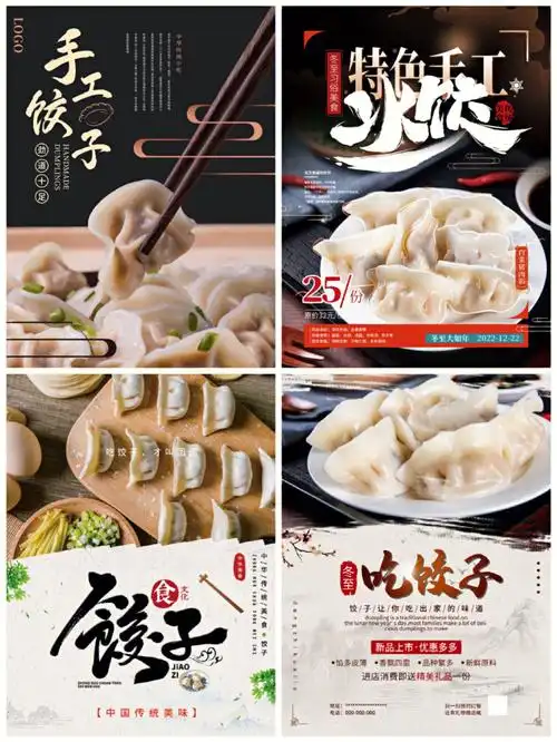 餐饮美食冬至美味手工水饺促销宣传单海报