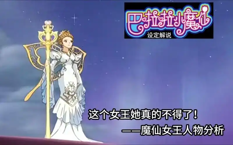 这个女王她真的不得了!