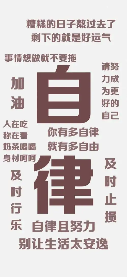 文字壁纸励志 | 锁屏主屏一套壁纸