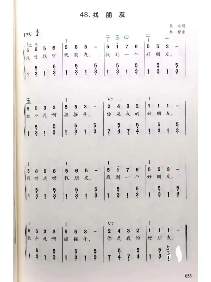 《找朋友》钢琴简谱附带指法