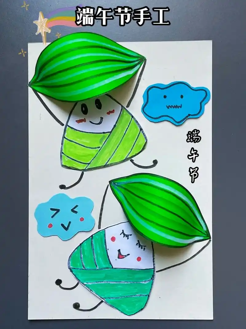 端午节手工.做法:在绿卡纸上画叶子,白卡纸上画粽子,然后剪下 - 抖音