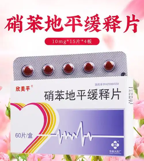 欣美平心绞痛 欣美平 硝苯地平缓释片 10mg*60片/盒慢性稳定型心绞痛