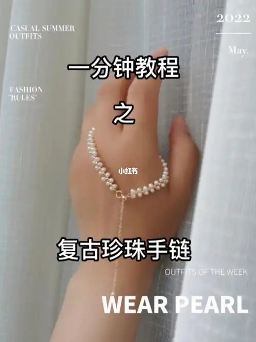 今日份教程精致复古珍珠手链