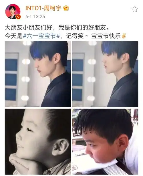 周柯宇微博更新晒童年照:大朋友小朋友们好