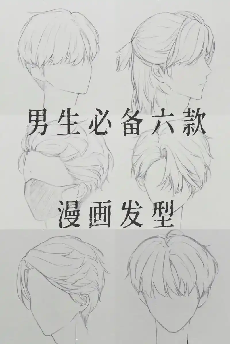 男生一定要尝试的六款漫画发型#根据脸型设计发型#男士发型改造 - 抖