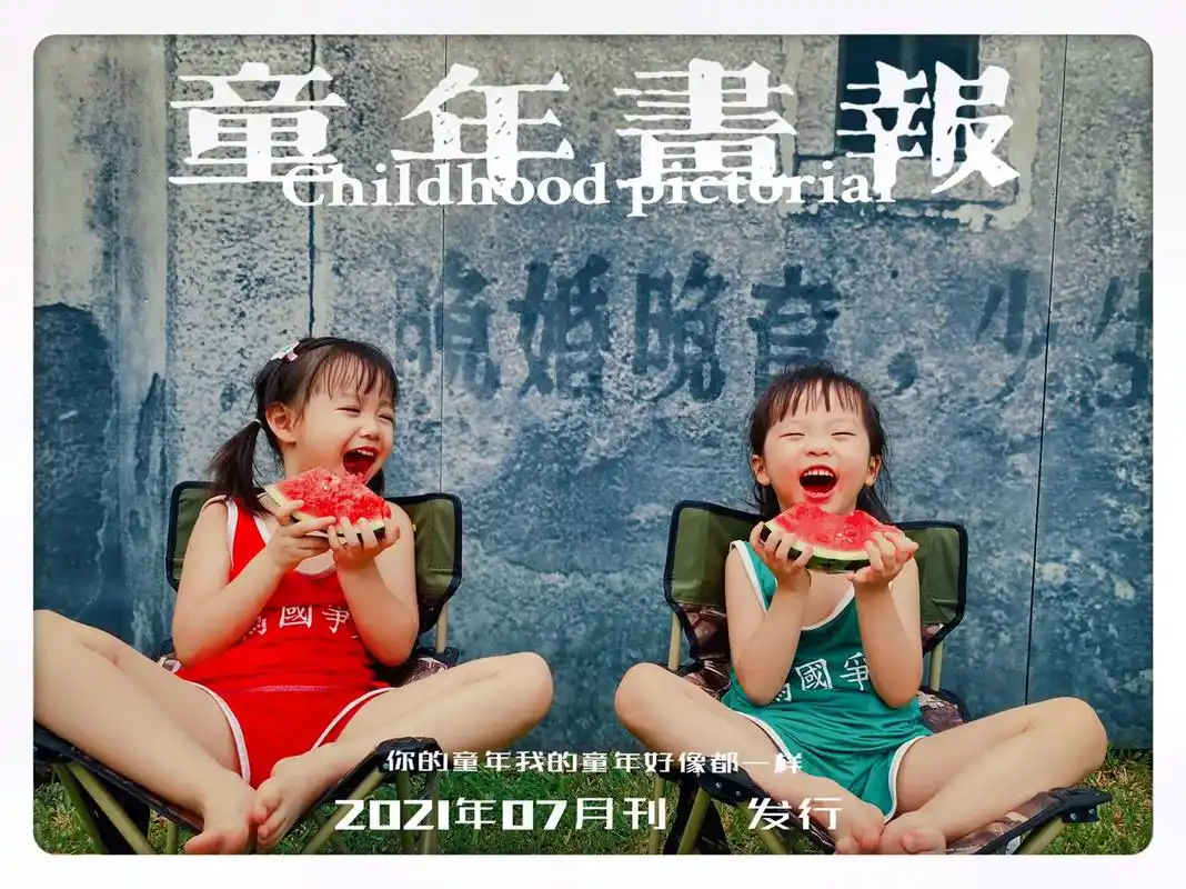 复古童年照 #复古风 #夏日小美好 想要时光机回到小时候. - 抖音