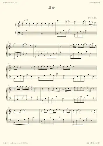 钢琴谱:成全