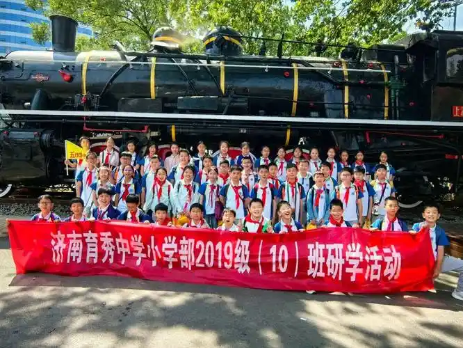 时光变迁,济城无限——济南育秀中学小学部五年级研学纪实