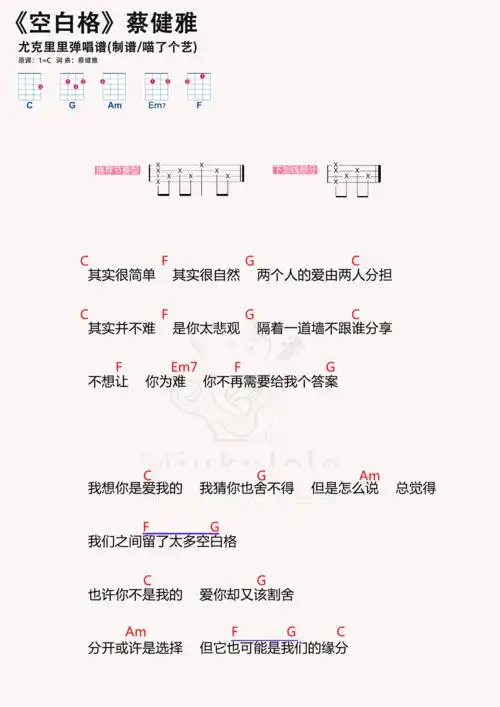 蔡健雅空白格女声尤克里里谱