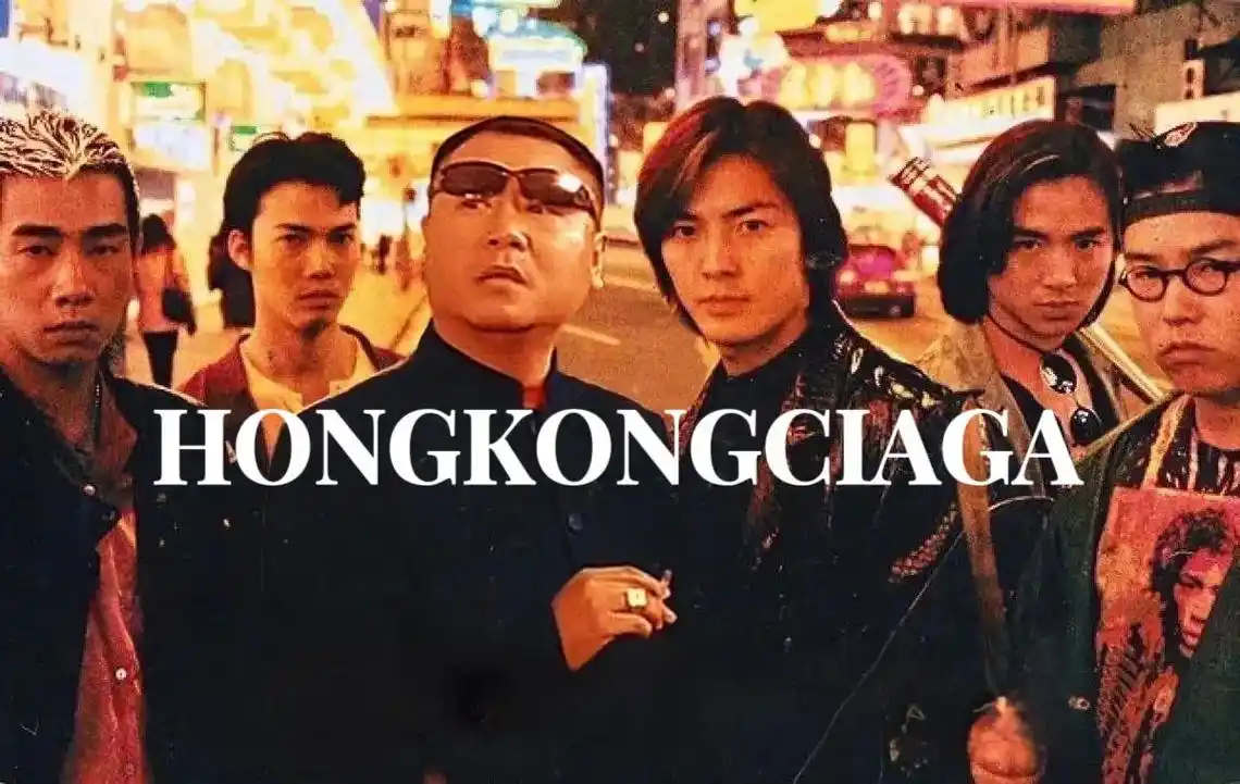 这玩意看着反正也挺迷糊#一代人的回忆 #古惑仔 #范德彪 # - 抖音