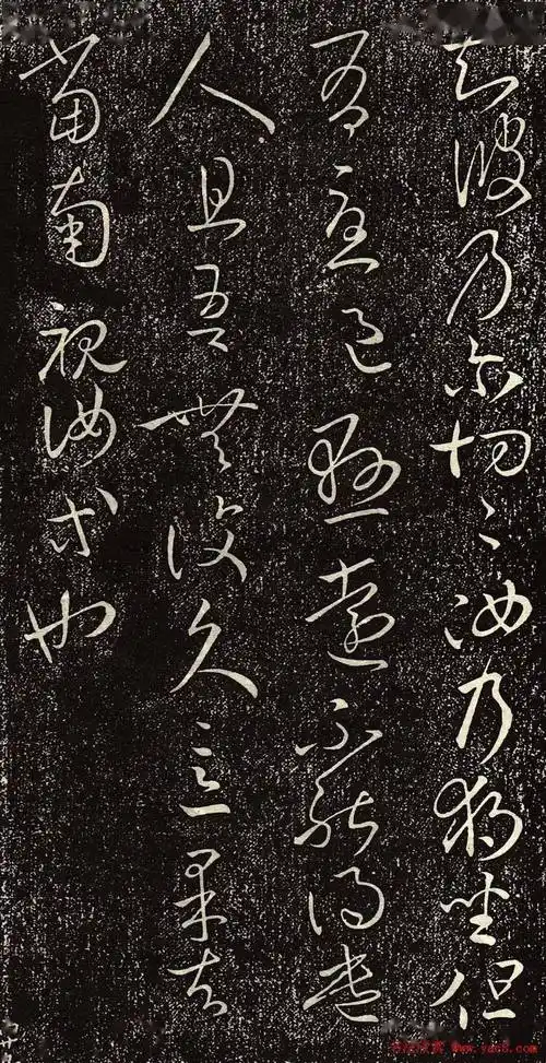 王羲之草书《独坐帖》五种