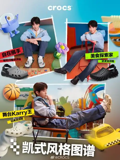 crocs洞洞鞋##王俊凯crocs全球品牌代言人