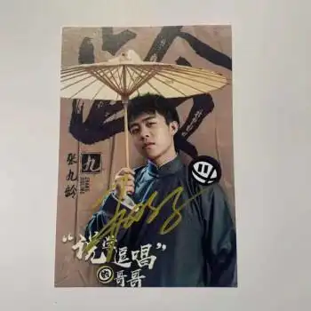 秦霄贤亲笔签名德云社斗笑社亲笔签名照周边张九龄