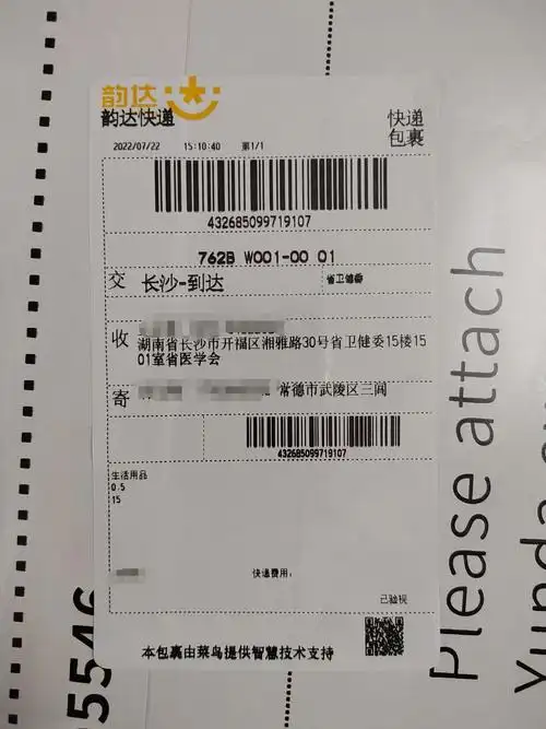 反映长沙韵达快递严重逾期相关人员不负责任