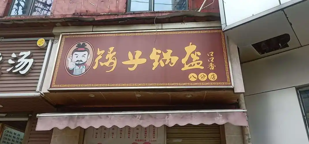 荆州公安锅盔的个人展示页