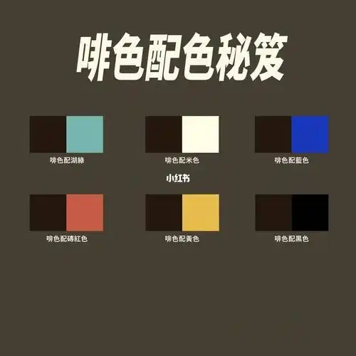 服装配色|冬季咖啡色搭配方案