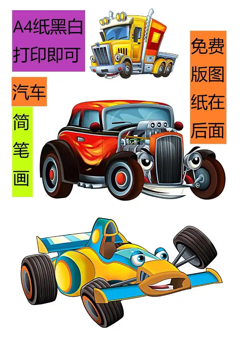 汽车儿童简笔画马克笔涂色简笔画教程