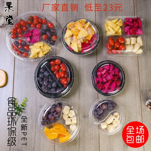 水果拼盘盒子一次性分格果切三拼水果盒塑料保鲜打包外卖包装盒
