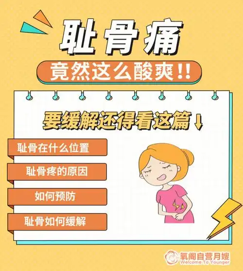 耻骨疼是真的疼01整理了一些缓解方法