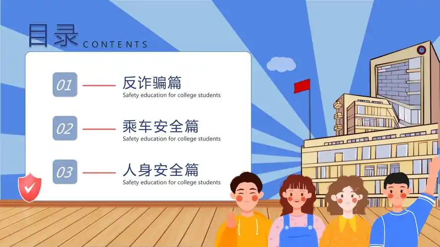 20xx年春季开学季大学生安全教育ppt课件(带内容)_第2页