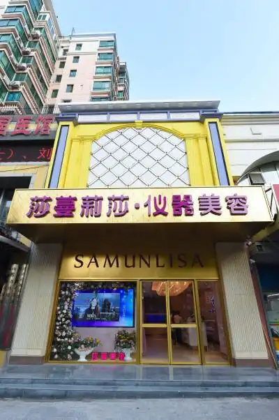 莎蔓莉莎美容院外观图片,莎蔓莉莎美容院门店照片