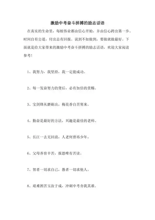 激励中考奋斗拼搏的励志话语