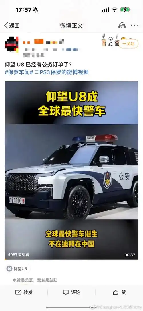 《全球最快警车》