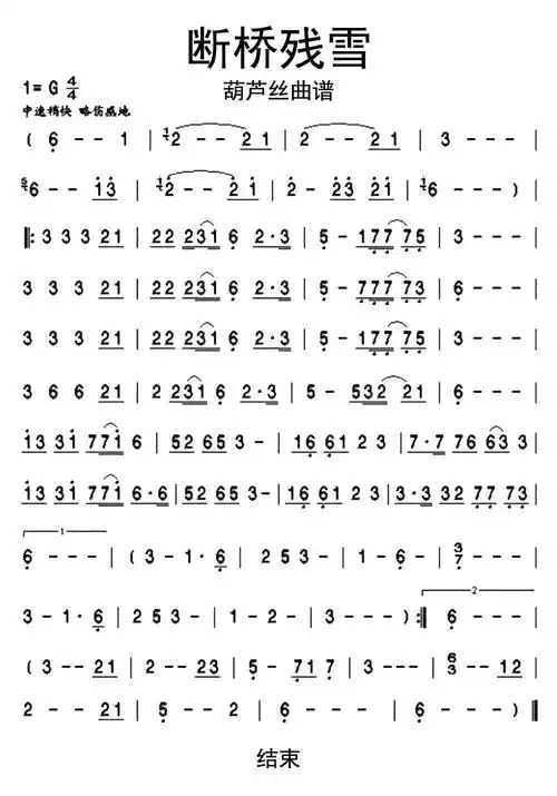 断桥残雪葫芦丝曲谱乐谱