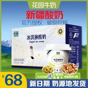 【冰淇淋酸奶花园图片】冰淇淋酸奶花园图片大全_好便宜网