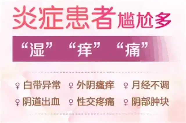 女性必知妇科炎症的症状