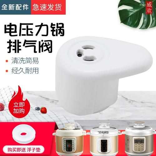 适用于九阳电压力锅限压阀jyy-40yj6/50yj6/60yj6/50yl1-a排气阀
