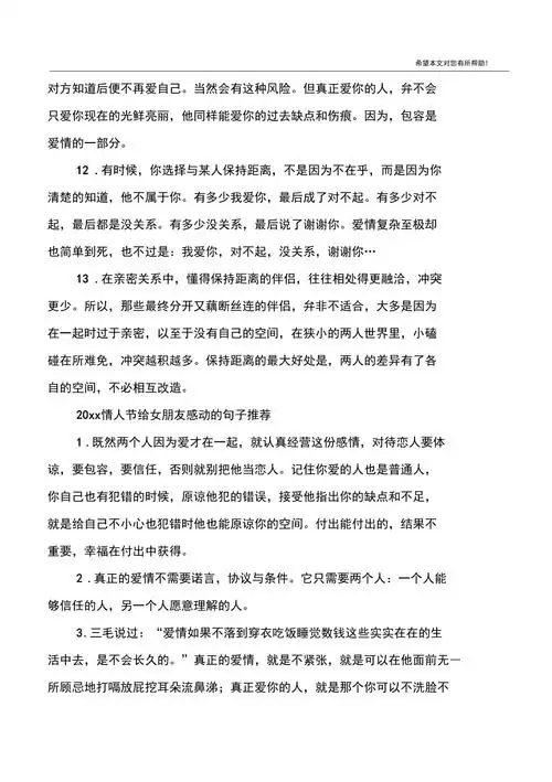 2020情人节给女朋友感动的句暖心