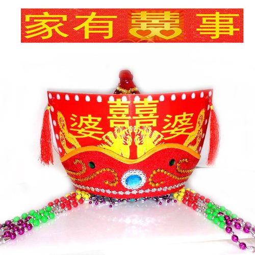 扒灰公公尖尖帽喜公公喜婆婆帽子烧火佬帽子结婚用品爸爸道具 喜公公