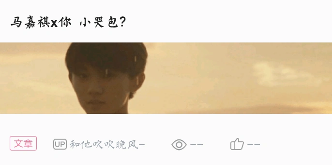 马嘉祺x你想好了吗