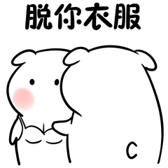 脱你裤衩揉你胸调戏女朋友的表情包图片-脱你衣服表情包动图下载-乐游