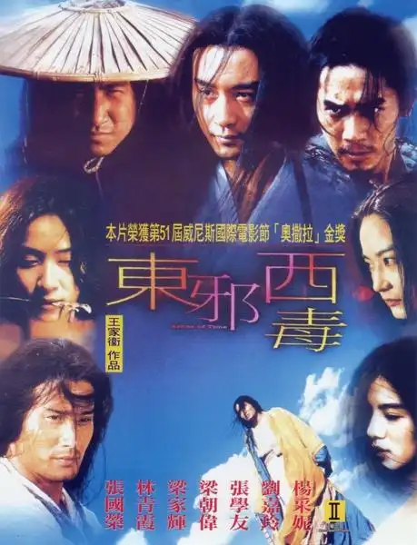 69 怀旧老电影碟欣赏 69 【百度云】[dvd][香港][东邪西毒][1994]