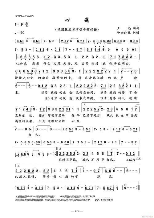 心痛_简谱