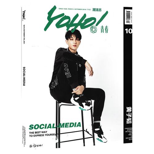 青春潮流志杂志 2018年10月下 总第801期 封面