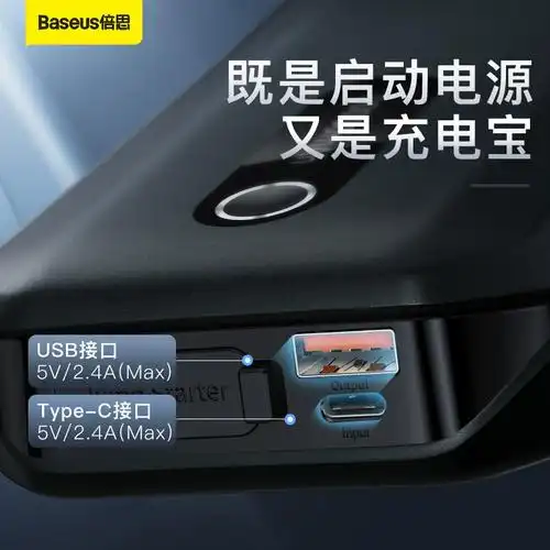 倍思汽车应急启动电源大容量紧急车载电瓶强起充电宝打火搭电神器