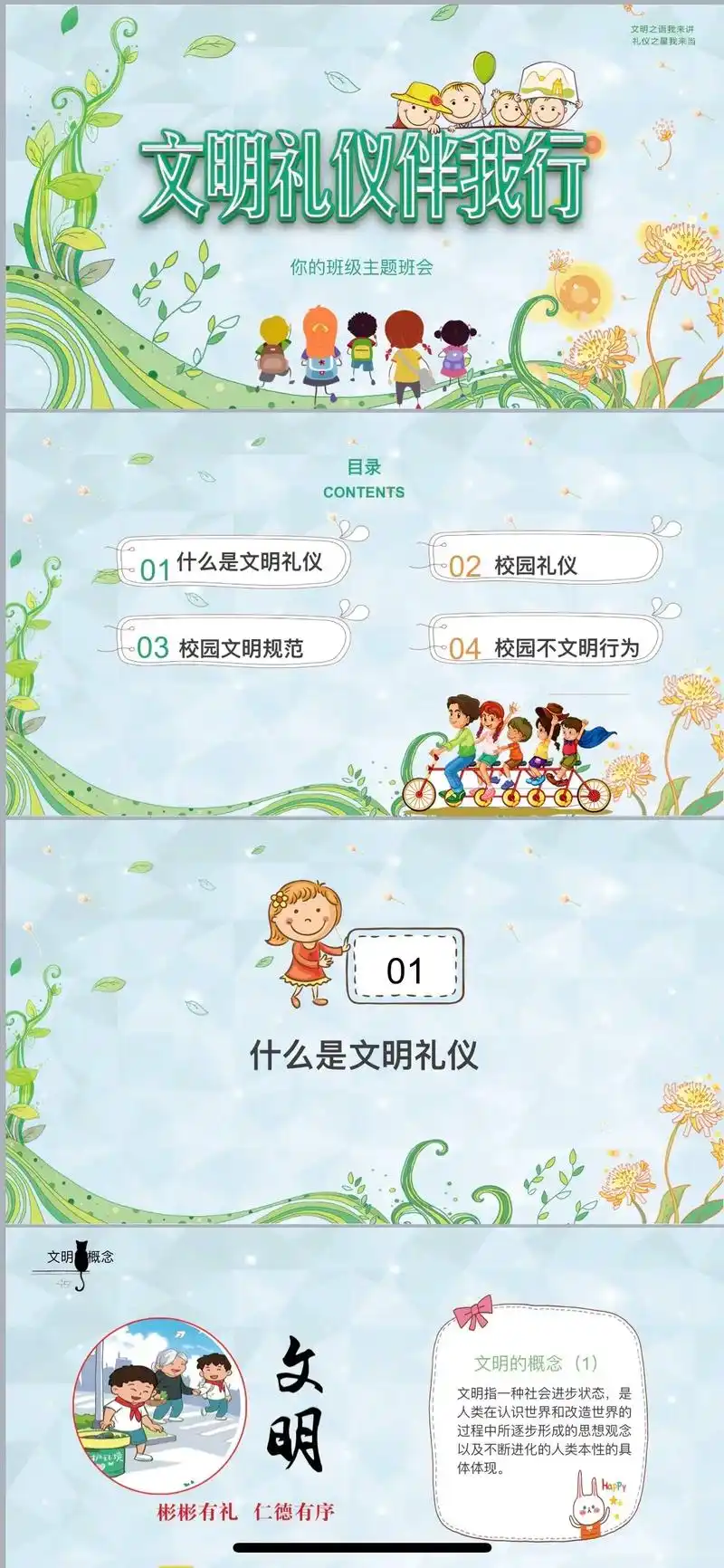 小学生《文明礼仪伴我行》主题班会.#ppt课件 #学习资料分 - 抖音