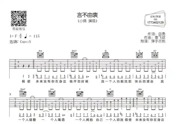 言不由衷(弹手吉他编配)