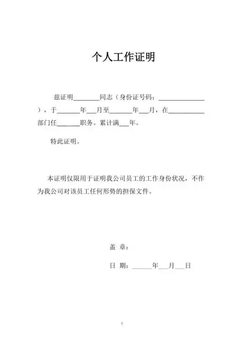 《个人工作证明》范本-