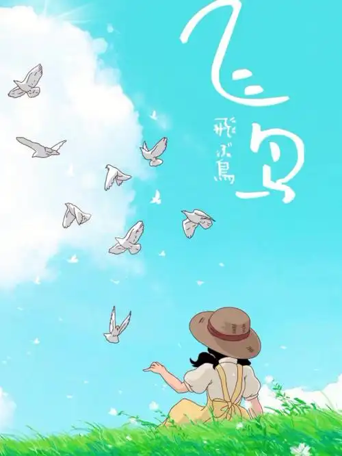 ℡飞ぶ鸟飞鸟丨07一场治愈系蜜桃之旅