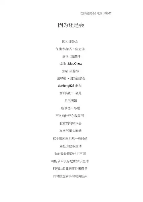 因为还是会歌词梁静茹