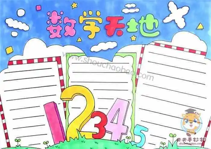 模板数与代数手抄报图片大全手拉手好朋友手抄报朋友的手抄报内容精美