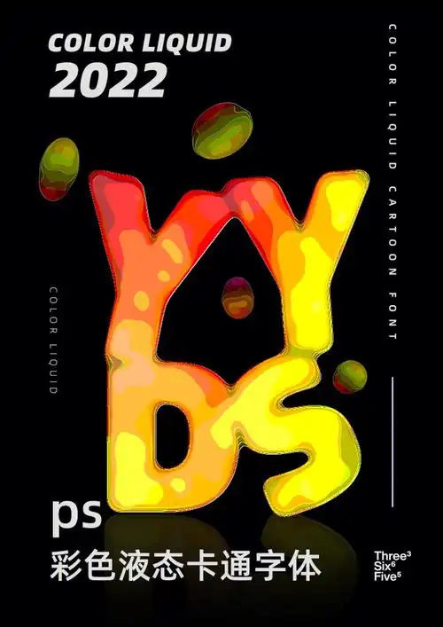 ps海报练习day12彩色液态卡通字体海报