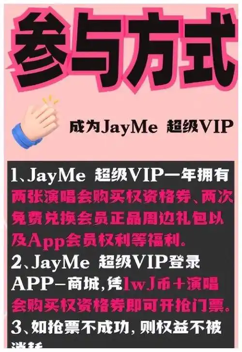 周杰伦演唱会门票抢购,先充值 488 元 vip!_明星_歌迷_进行